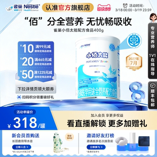 雀巢小佰太能小百肽特殊医学儿童全营养配方食品400g水解乳清蛋白