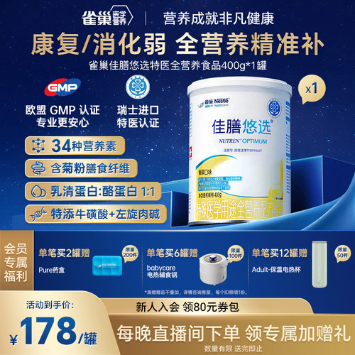 雀巢佳膳悠选特医全营养术后恢复
