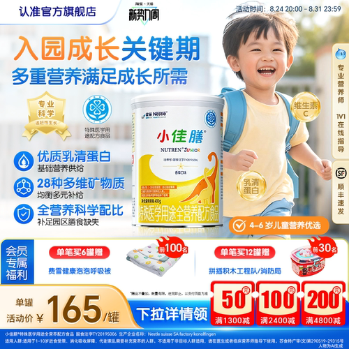 雀巢小佳膳全营养配方食品