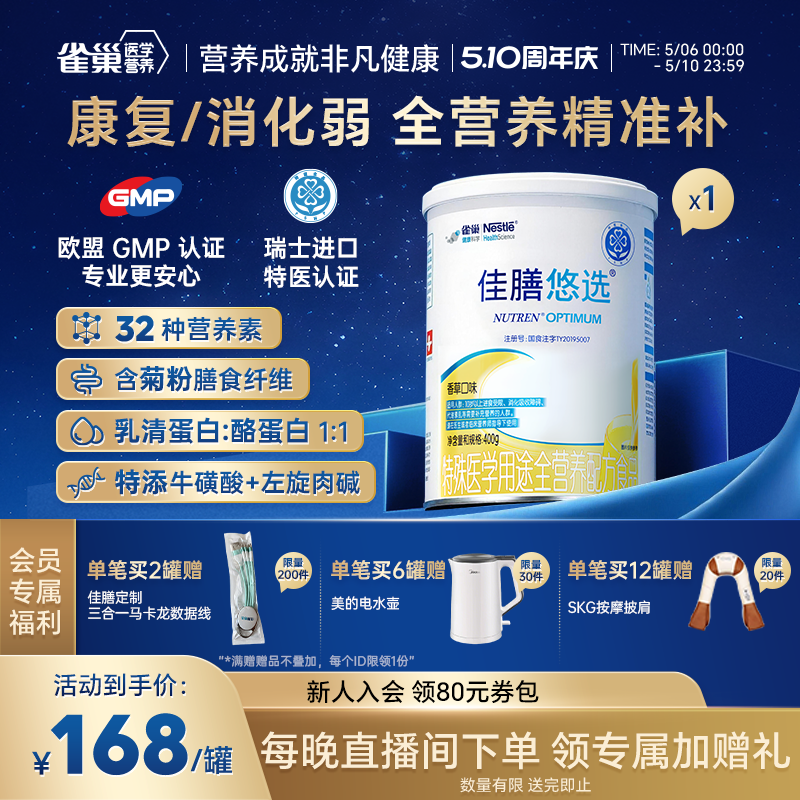雀巢佳膳悠选乳清蛋白粉特医全营养配方粉中老年0乳糖增强免疫力