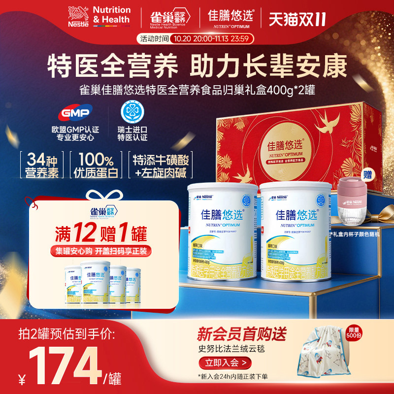 雀巢佳膳悠选特医全营养送礼优选