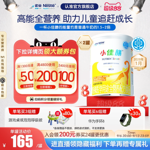 小佳膳儿童高能量全营养配方食品