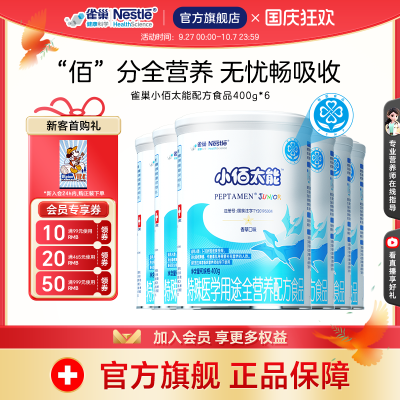 雀巢健康科学小佰太能含乳清蛋白