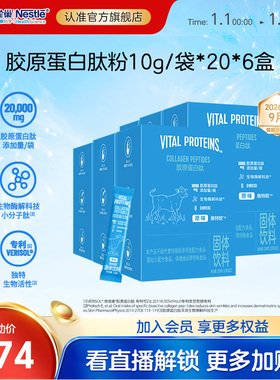 雀巢健康科学维特欧Vital Proteins胶原蛋白肽 6盒装 VP蓝条