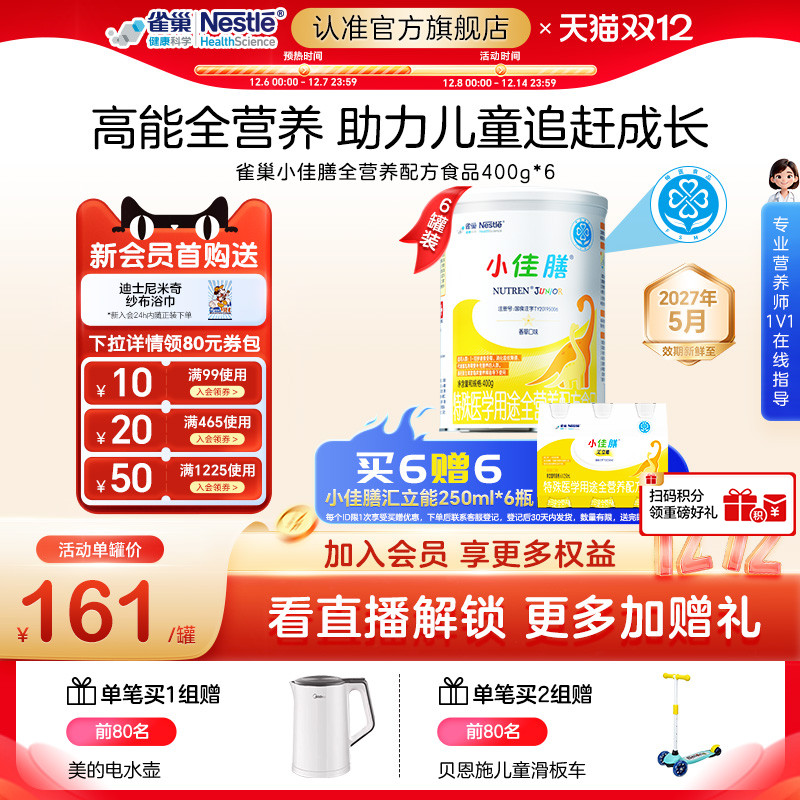 雀巢健康科学小佳膳含乳清蛋白