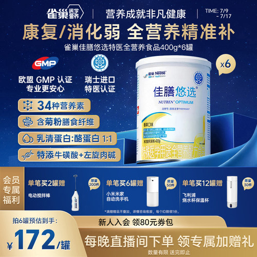 雀巢健康科学佳膳悠选含乳清蛋白