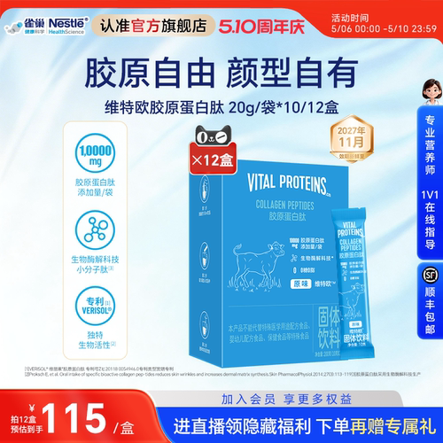 雀巢健康科学维特欧蛋白肽
