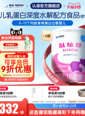 雀巢肽敏舒深度水解乳蛋白特殊医学婴儿食物蛋白400g*6官方正品
