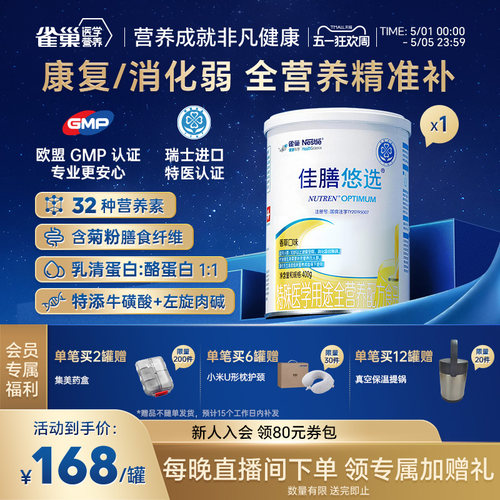 雀巢佳膳悠选乳清蛋白粉中老年
