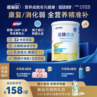 雀巢佳膳悠选特殊医学用途全营养配方食品400g含乳清蛋白优选