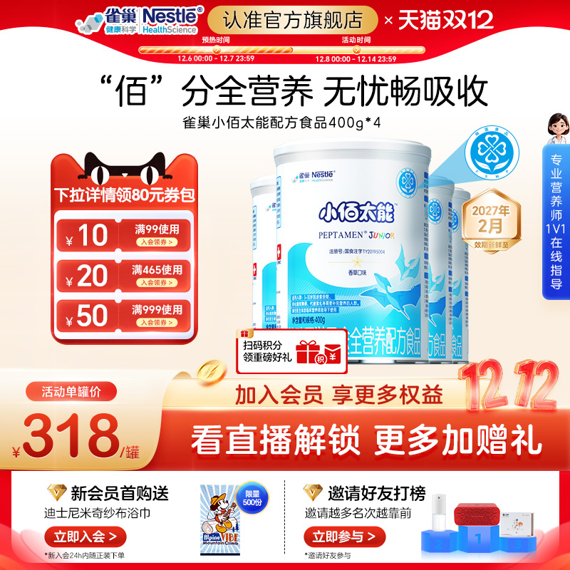 雀巢健康科学小佰太能乳清蛋白粉