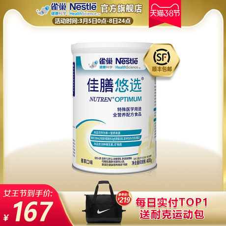 雀巢佳膳悠选全营养配方奶粉400g 蛋白粉佳膳优选 瑞士进口