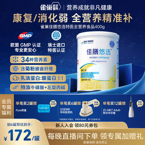 雀巢佳膳悠选FSMP特医乳清蛋白粉