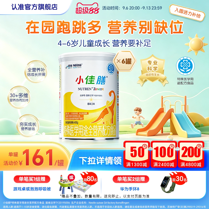 雀巢小佳膳儿童1-10岁全营养配方食品400g*6罐含乳清蛋白官方正品