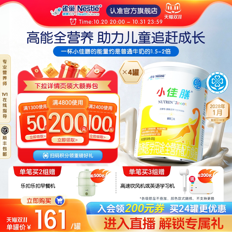 雀巢小佳膳儿童1-10岁特殊医学全营养配方食品400g*4罐含乳清蛋白