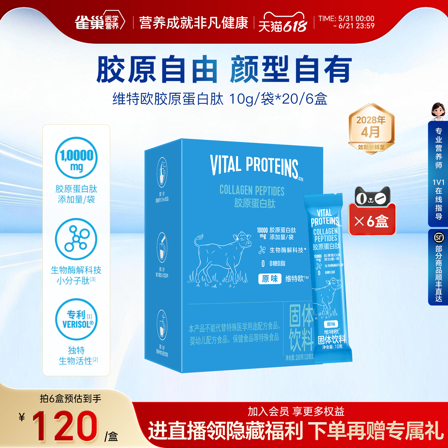 雀巢健康科学维特欧Vital Proteins胶原蛋白肽0糖0脂轻负担