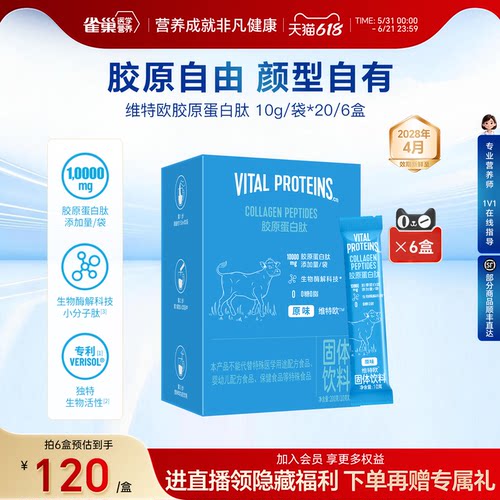 雀巢健康科学维特欧胶原蛋白肽
