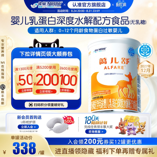 雀巢蔼儿舒婴儿深度水解配方粉