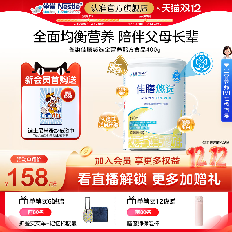 雀巢健康科学佳膳悠选含乳清蛋白