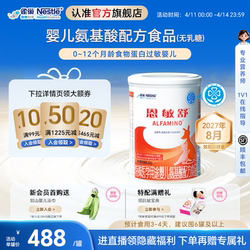 雀巢恩敏舒特医用途婴儿配方食品二代氨基酸强化OPO正品保证400g