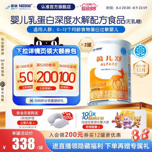 雀巢健康科学蔼儿舒乳蛋白配方