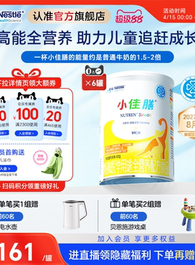 雀巢小佳膳儿童1-10岁全营养配方食品400g*6罐含乳清蛋白官方正品