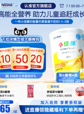 雀巢小佳膳儿童成长1-10岁全营养配方食品400g乳清蛋白官方含维C