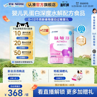 雀巢肽敏舒特殊医学用途婴儿乳蛋白深度水解配方400g