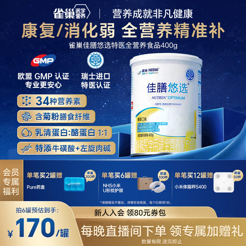 雀巢佳膳悠选乳清蛋白粉特殊医学全营养配方肠内无乳糖中老年400g