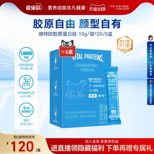 雀巢健康科学维特欧胶原蛋白肽