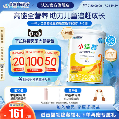 雀巢健康科学小佳膳全营养配方