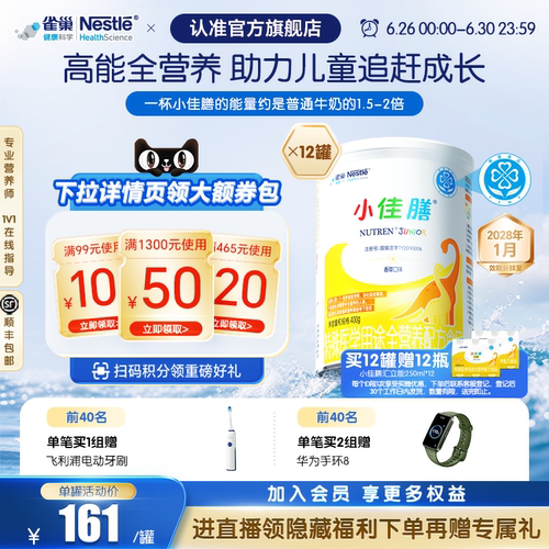 雀巢健康科学小佳膳全营养配方