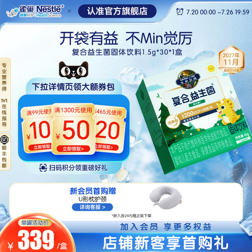 雀巢健康科学200亿复合益生菌