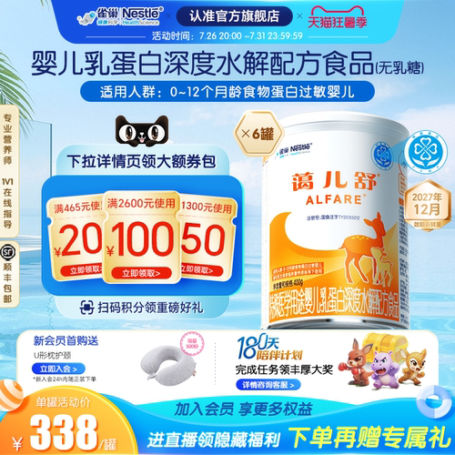 雀巢健康科学蔼儿舒婴儿乳蛋白
