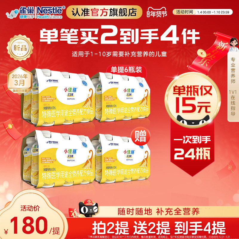 雀巢小佳膳汇立能1-10岁儿童全营养配方食品250ml*6瓶正品保证
