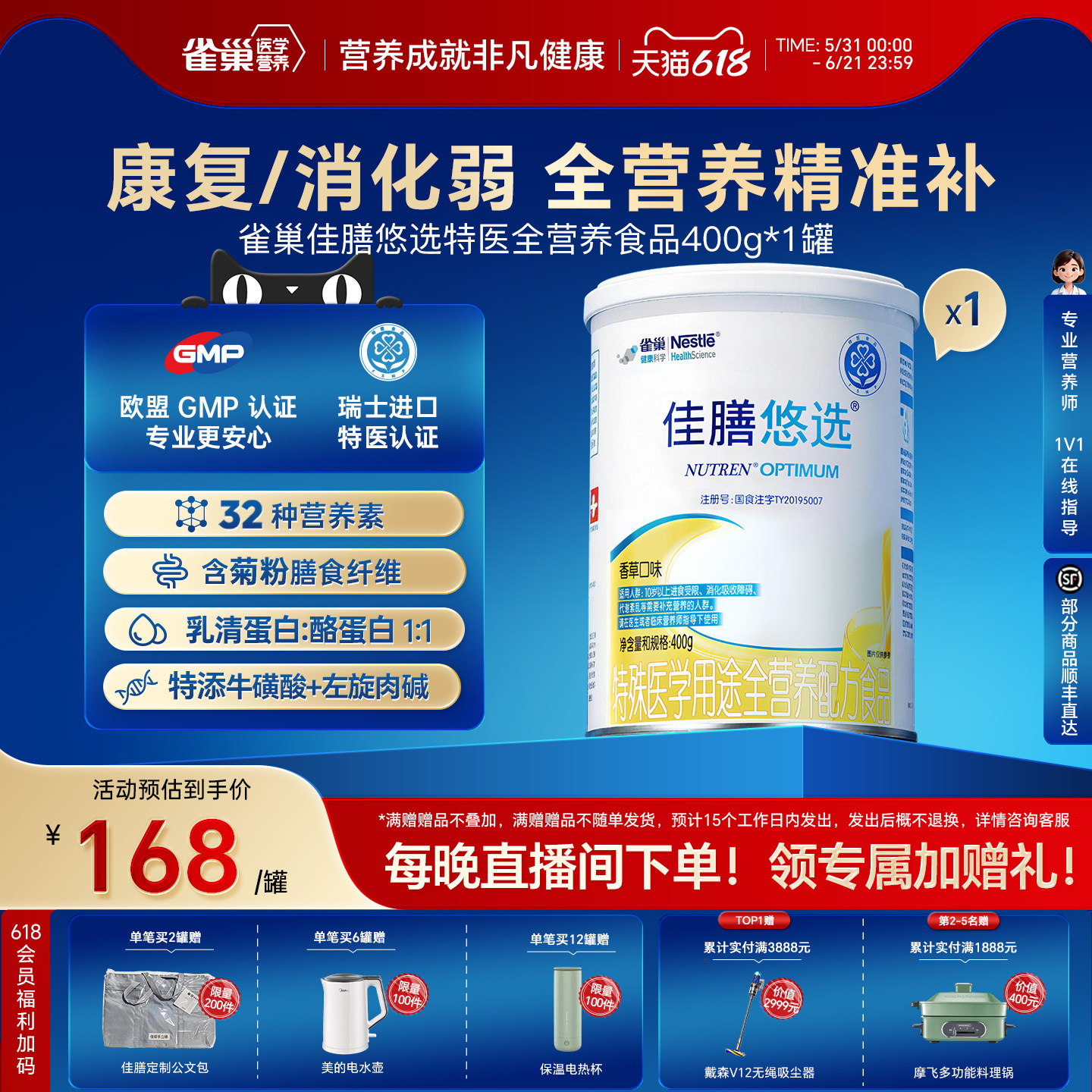 雀巢佳膳悠选乳清蛋白粉特殊医学全营养配方肠内无乳糖中老年400g