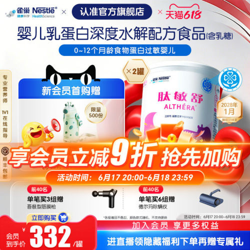 雀巢健康科学肽敏舒婴儿乳清蛋白