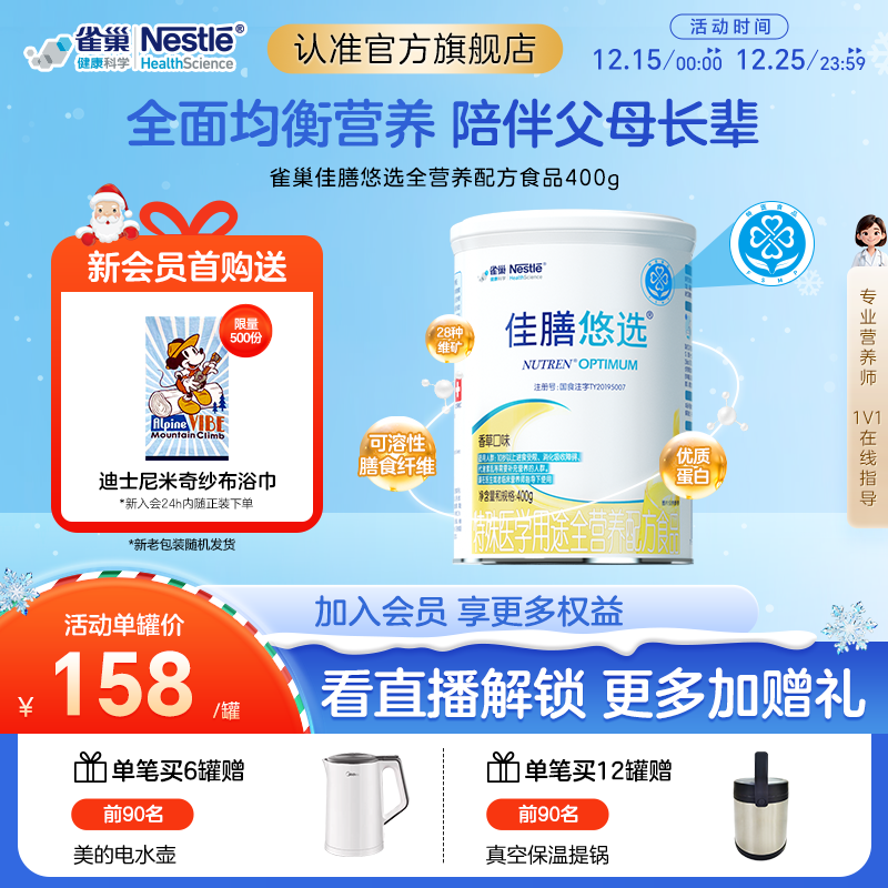 雀巢佳膳悠选特殊医学全营养配方食品400g含乳清蛋白中老年优选
