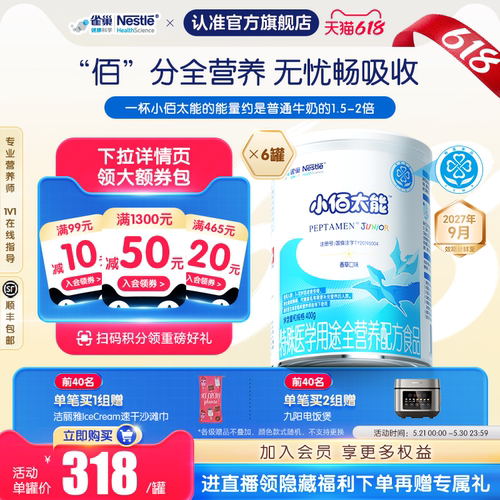 雀巢小佰太能乳清蛋白配方粉
