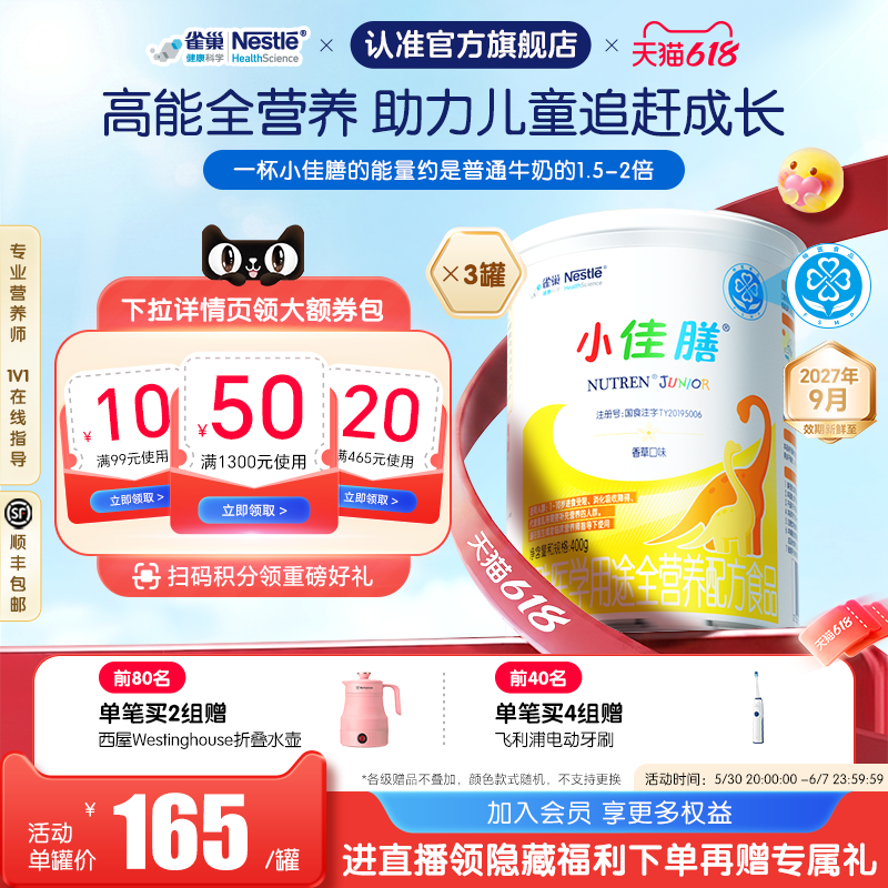 雀巢小佳膳儿童1-10岁全营养配方食品400g*3罐含乳清蛋白正品保证