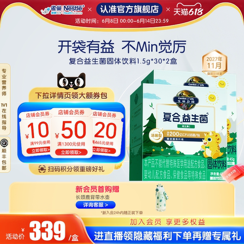 复合益生菌固体饮料