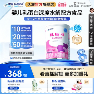 雀巢肽敏舒婴儿乳蛋白深度水解全营养配方食品400g官旗正品保证