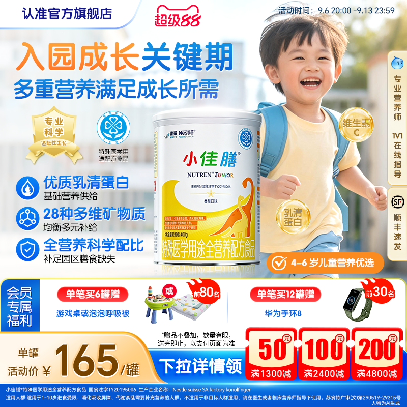 雀巢小佳膳儿童1-10岁全营养配方食品400g含钙铁锌硒
