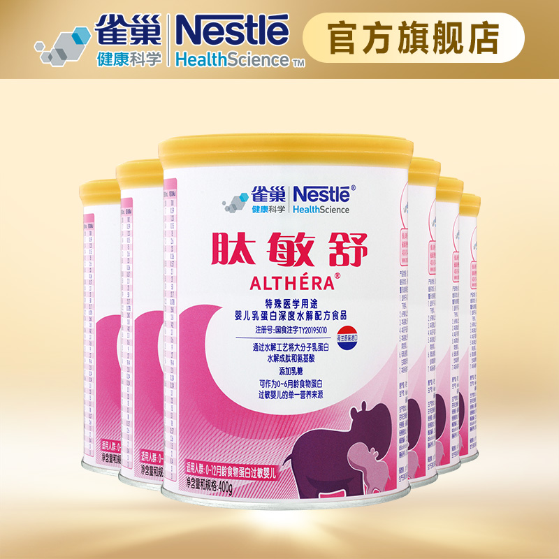 雀巢肽敏舒特殊医学用途婴儿乳蛋白深度水解配方食品400g*6含乳