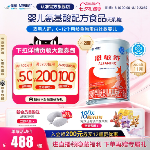 雀巢健康科学恩敏舒氨基酸配方