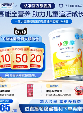 雀巢小佳膳儿童成长1-10岁全营养配方食品400g乳清蛋白官方含维C