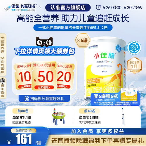 雀巢小佳膳特医全营养配方食品