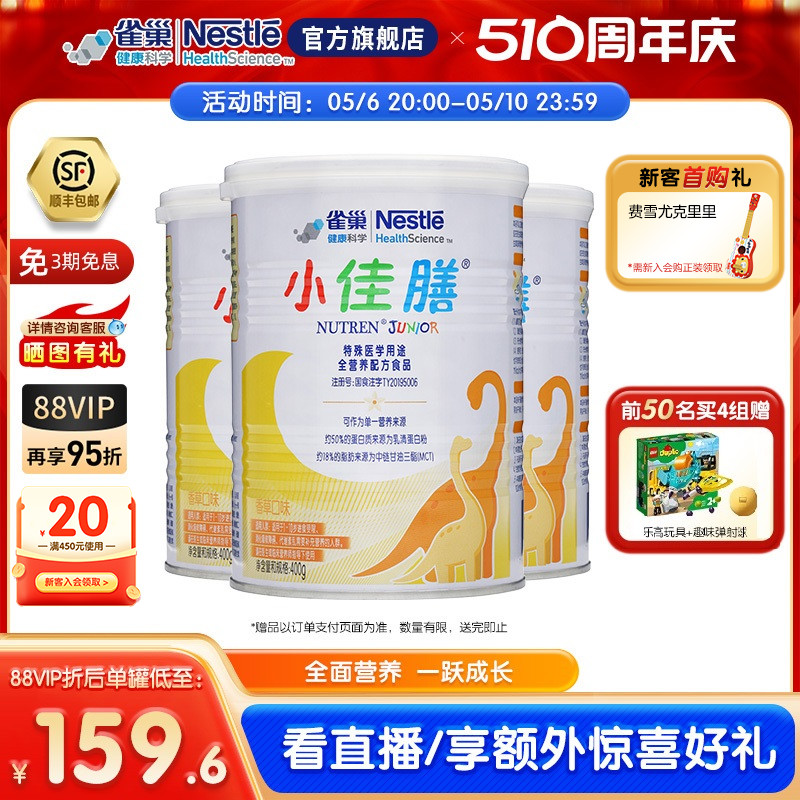 雀巢小佳膳儿童1-10岁特殊医学用途全营养配方食品400g*3罐旗舰店 保健食品/膳食营养补充食品 其他膳食营养补充剂 原图主图