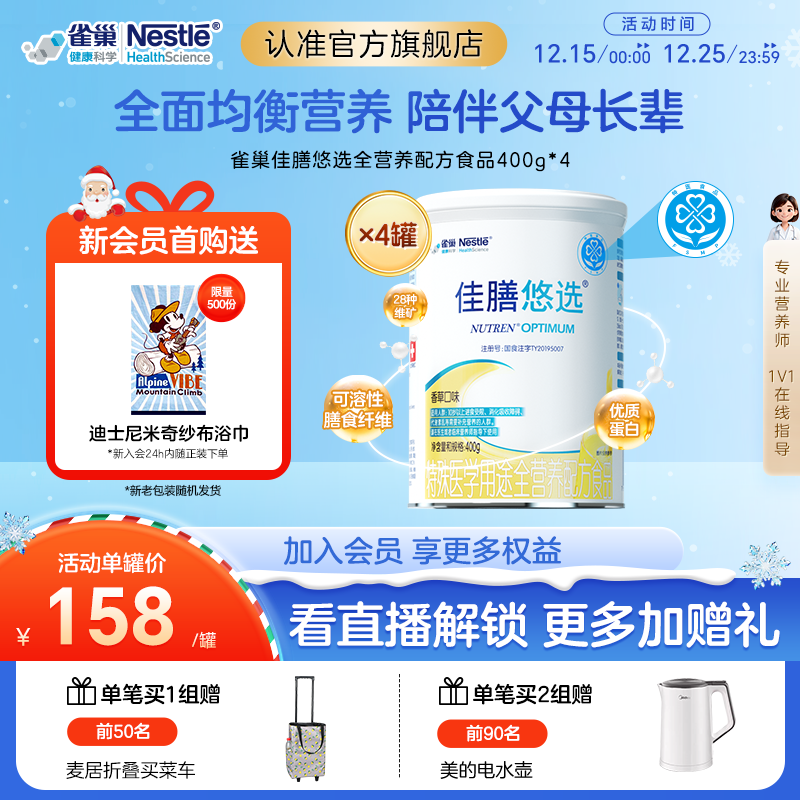 雀巢佳膳悠选特殊医学用途全营养配方食品400g*4罐