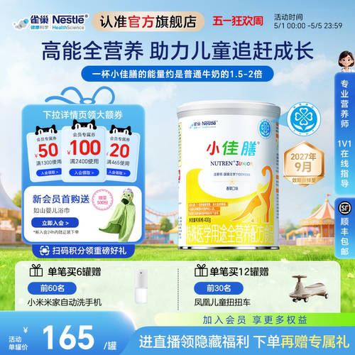 雀巢小佳膳配方食品入会领券